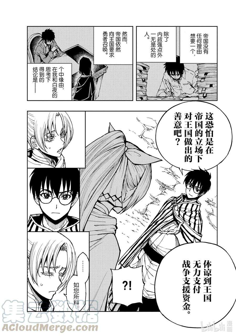 现实主义勇者的王国再建记32 汎城街头的相遇②