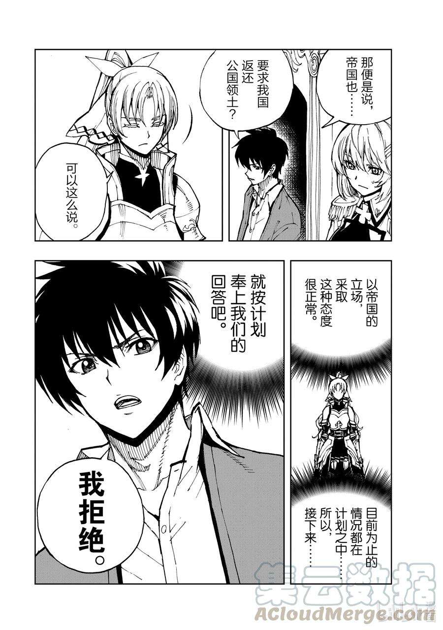 现实主义勇者的王国再建记33 交涉