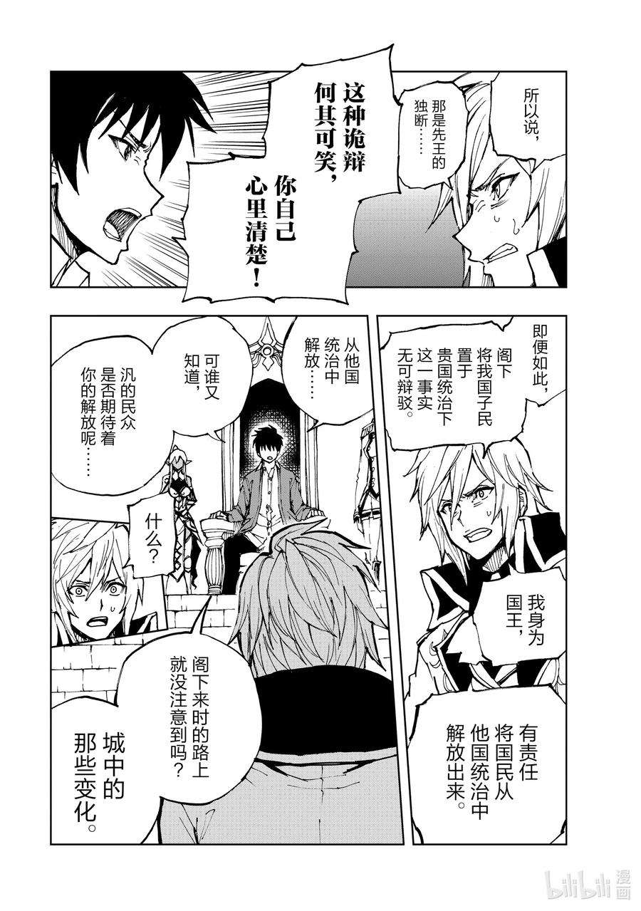 现实主义勇者的王国再建记33 交涉