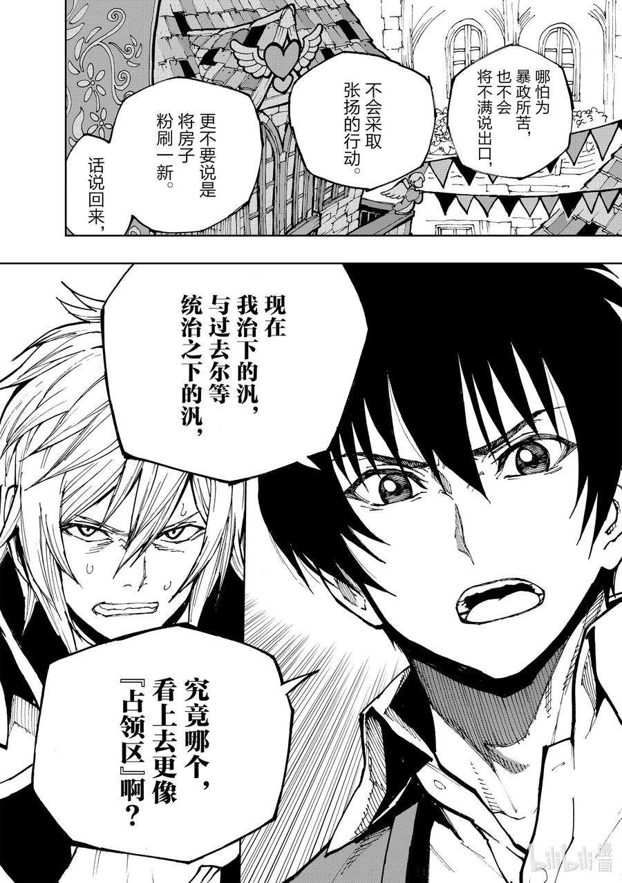 现实主义勇者的王国再建记33 交涉