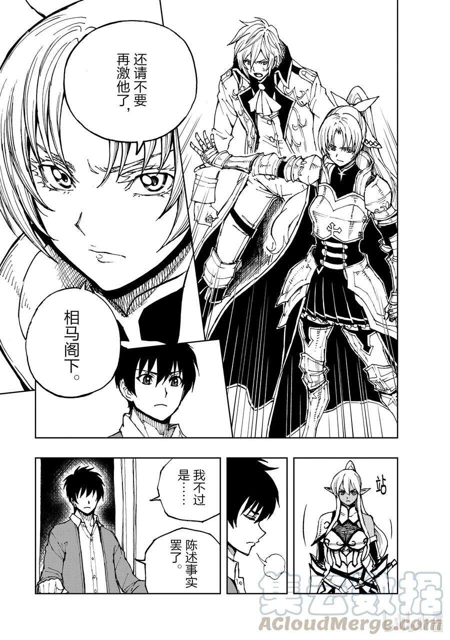 现实主义勇者的王国再建记33 交涉