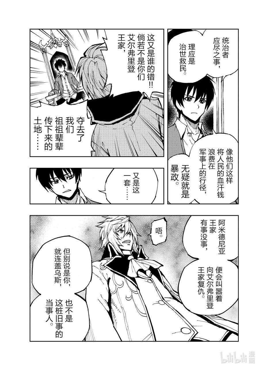 现实主义勇者的王国再建记33 交涉