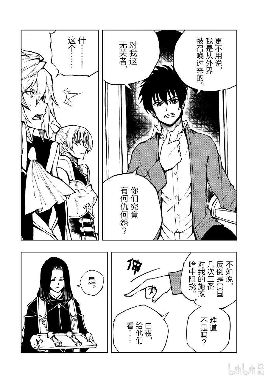 现实主义勇者的王国再建记33 交涉