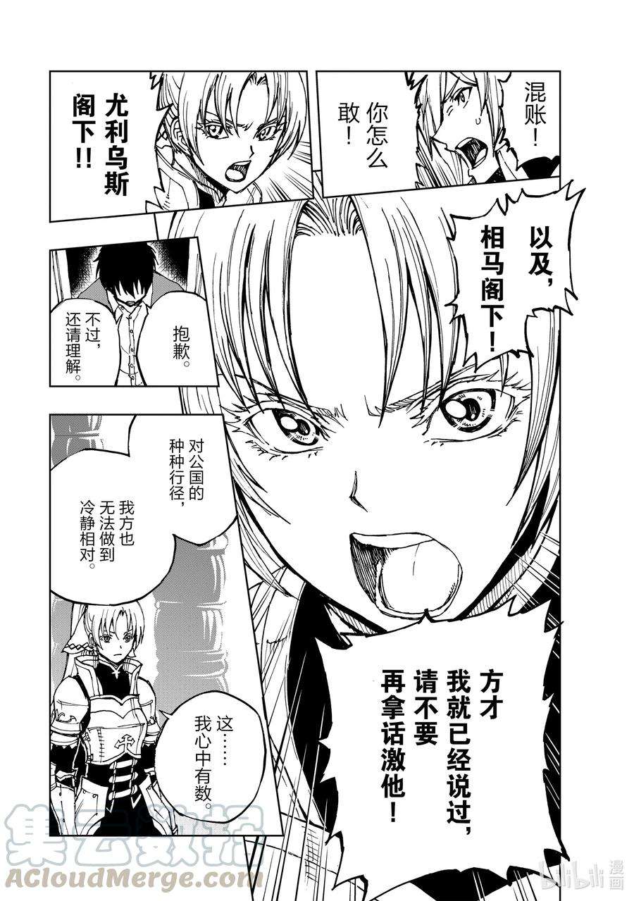 现实主义勇者的王国再建记33 交涉