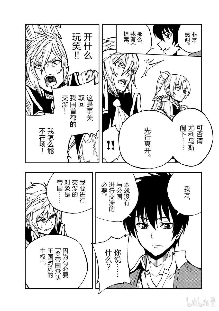 现实主义勇者的王国再建记33 交涉