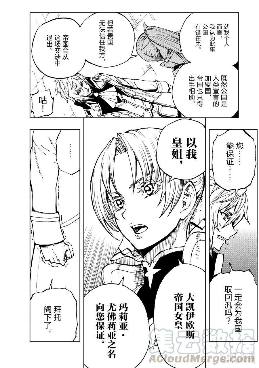 现实主义勇者的王国再建记33 交涉