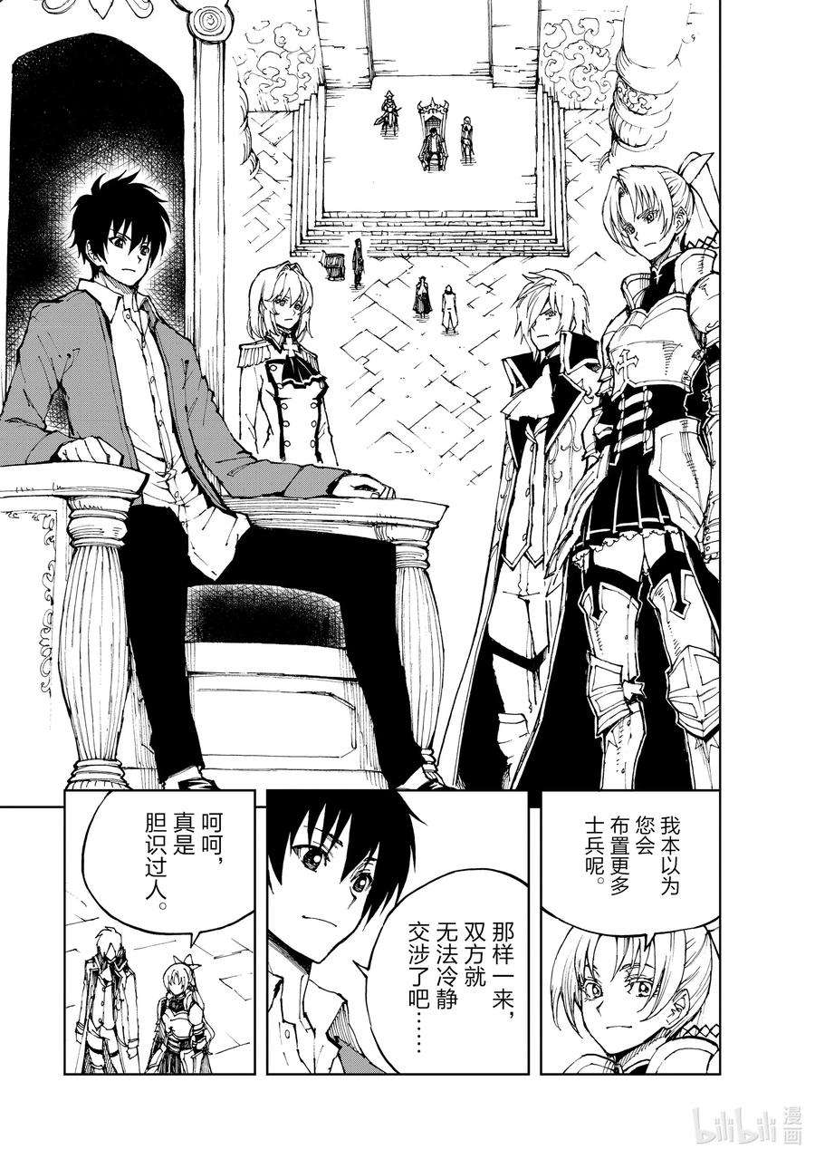 现实主义勇者的王国再建记33 交涉