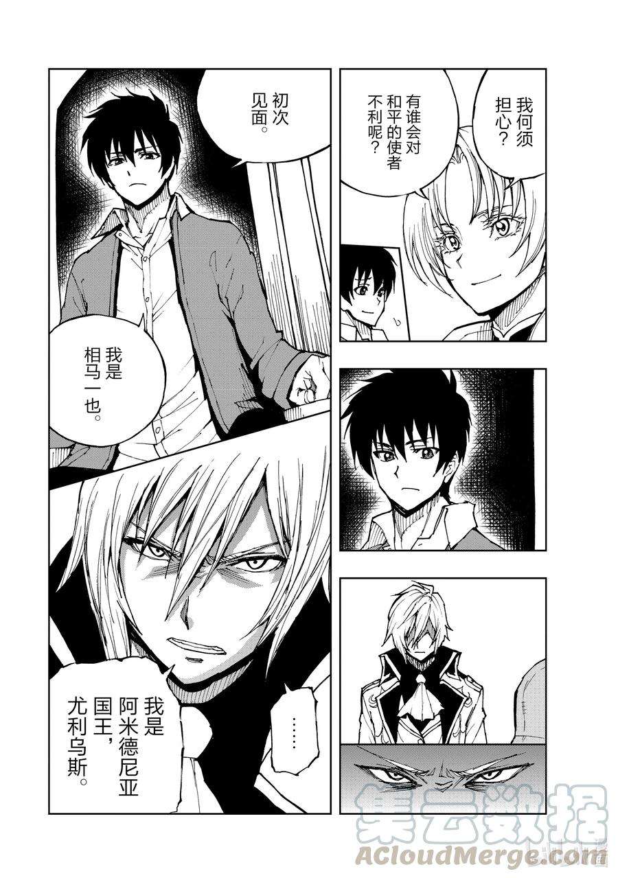 现实主义勇者的王国再建记33 交涉