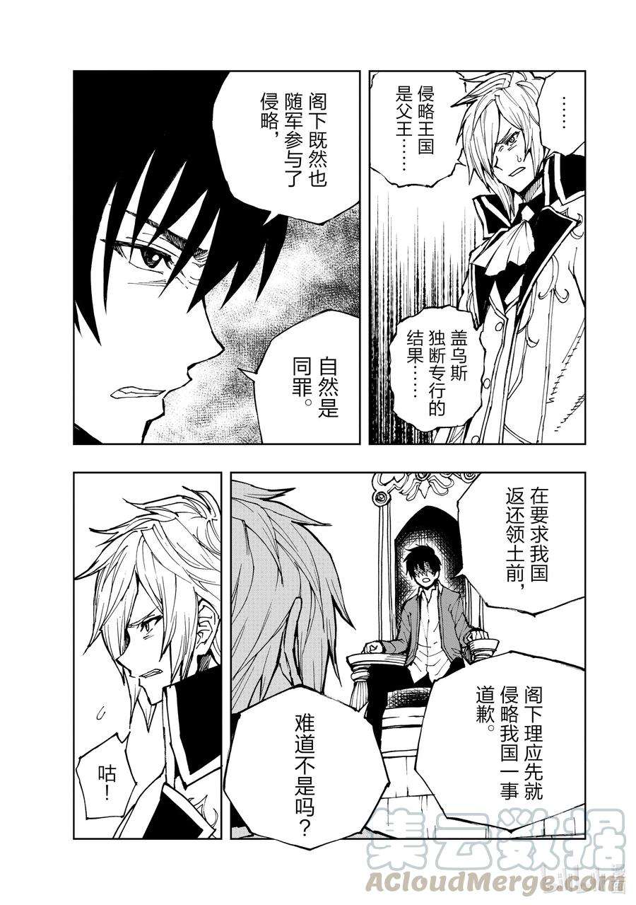 现实主义勇者的王国再建记33 交涉