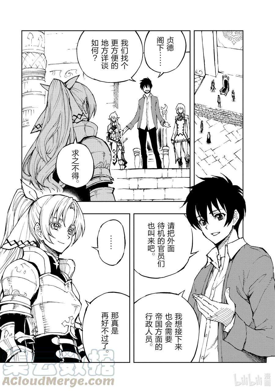 现实主义勇者的王国再建记34 盟约①