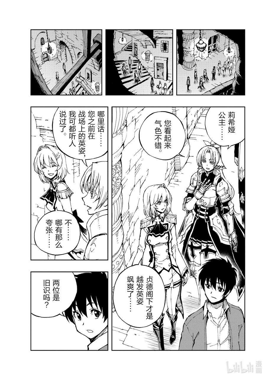 现实主义勇者的王国再建记34 盟约①