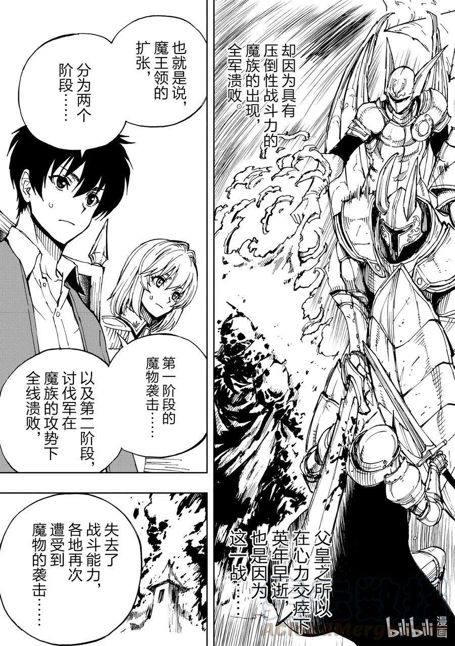 现实主义勇者的王国再建记34 盟约①