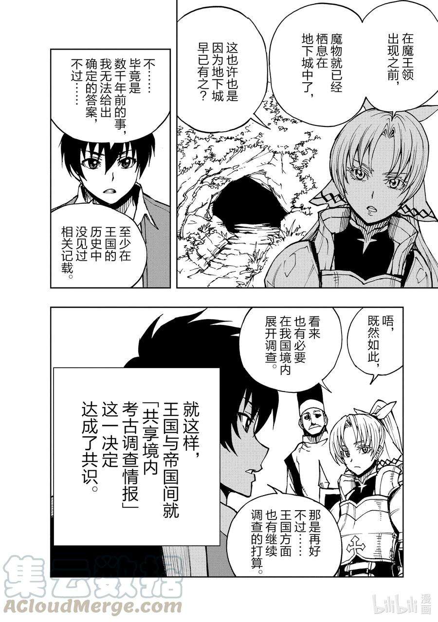 现实主义勇者的王国再建记34 盟约①