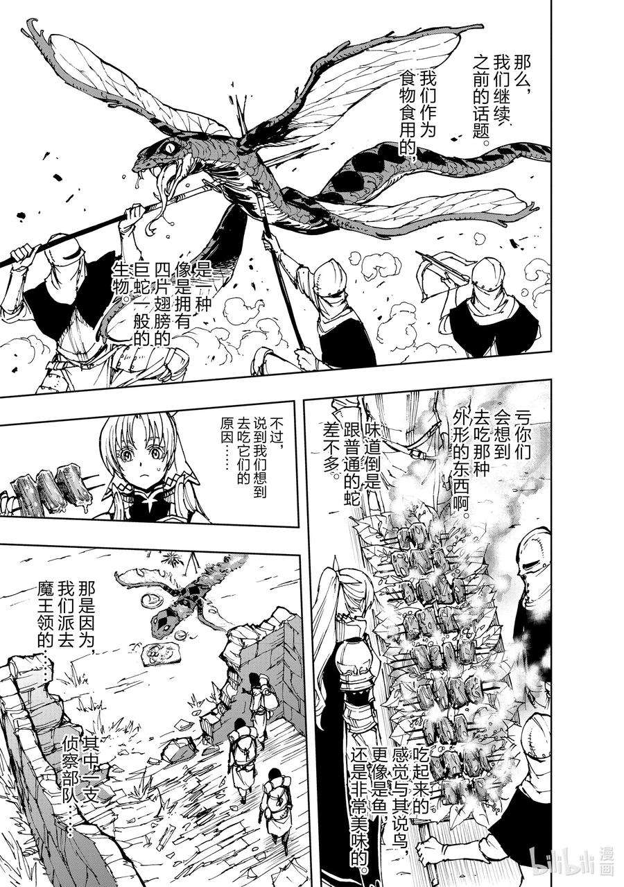 现实主义勇者的王国再建记34 盟约①