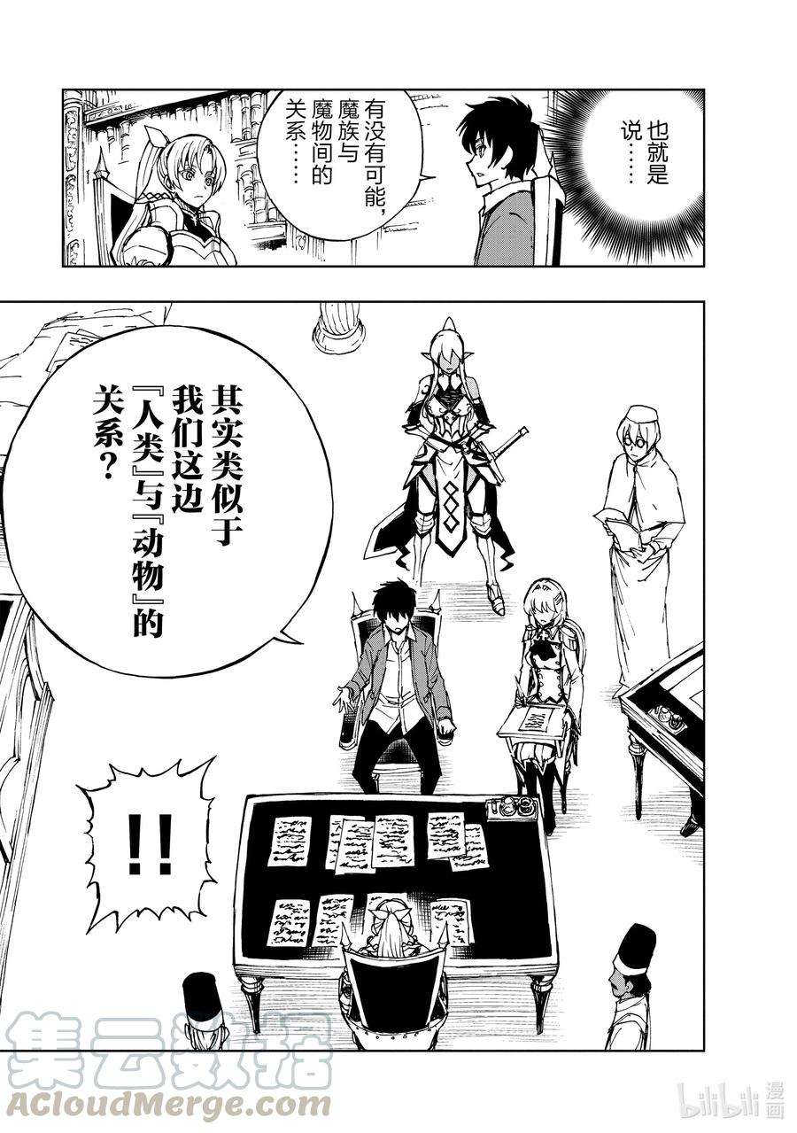 现实主义勇者的王国再建记34 盟约①