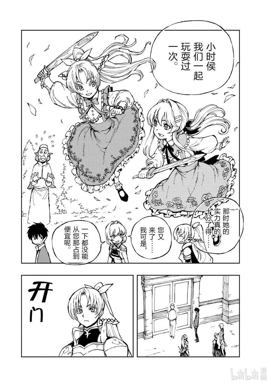 现实主义勇者的王国再建记34 盟约①