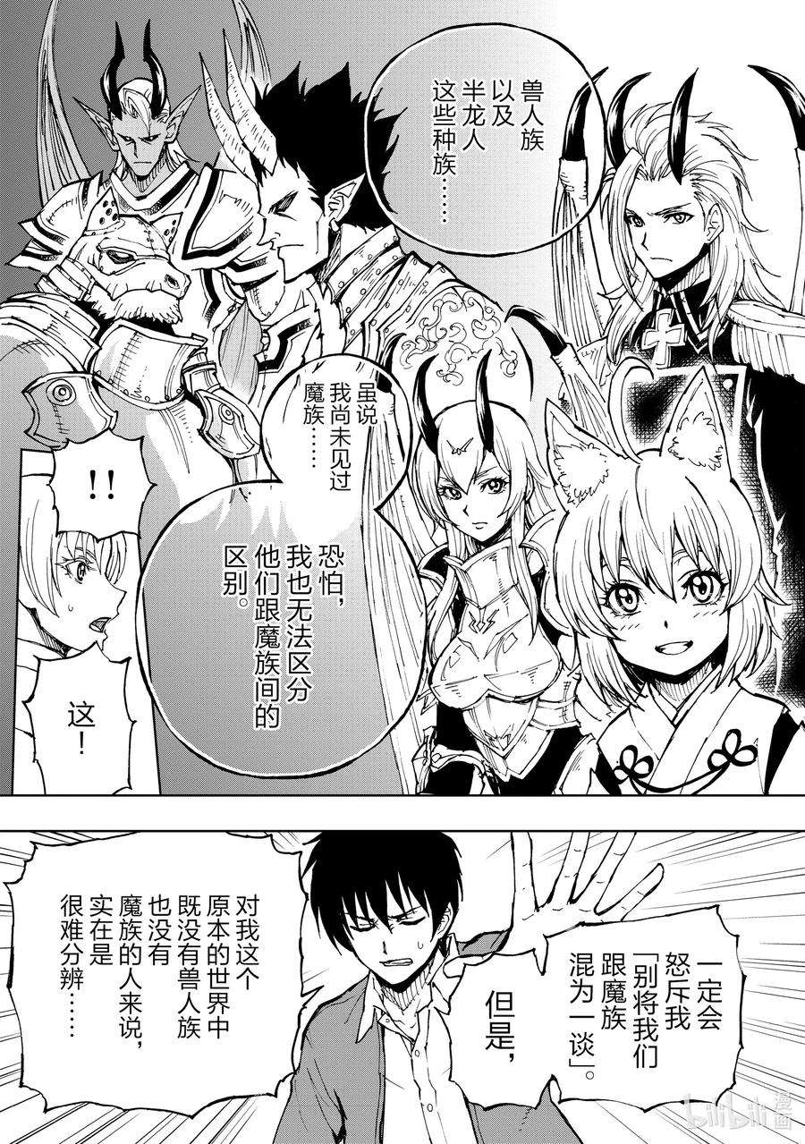 现实主义勇者的王国再建记34 盟约①