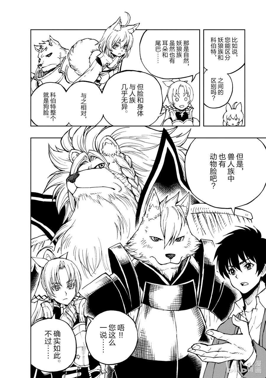 现实主义勇者的王国再建记34 盟约①