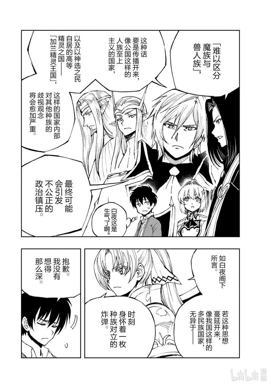 现实主义勇者的王国再建记34 盟约①