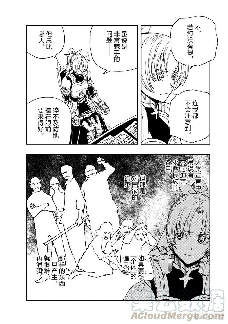 现实主义勇者的王国再建记34 盟约①