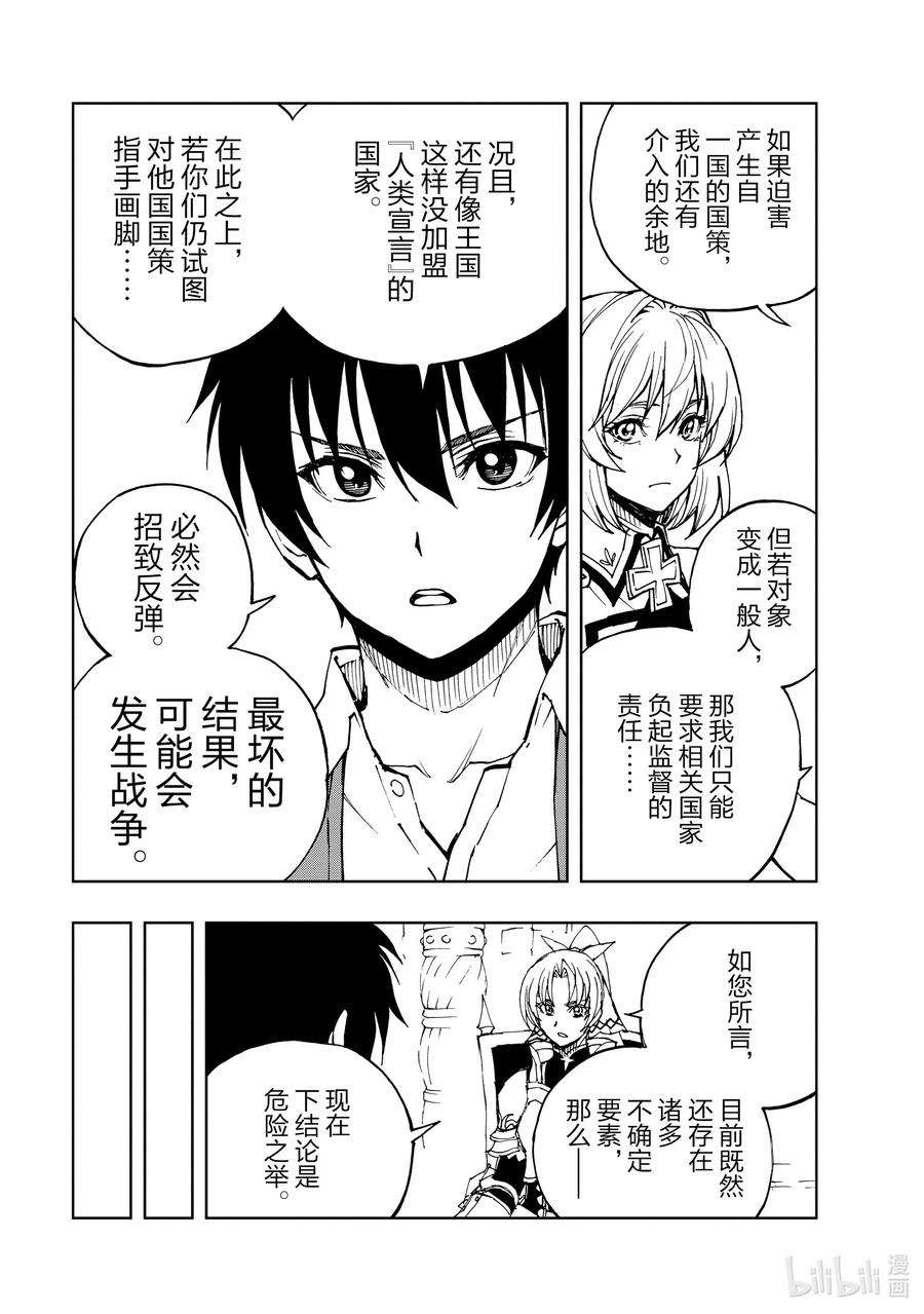 现实主义勇者的王国再建记34 盟约①