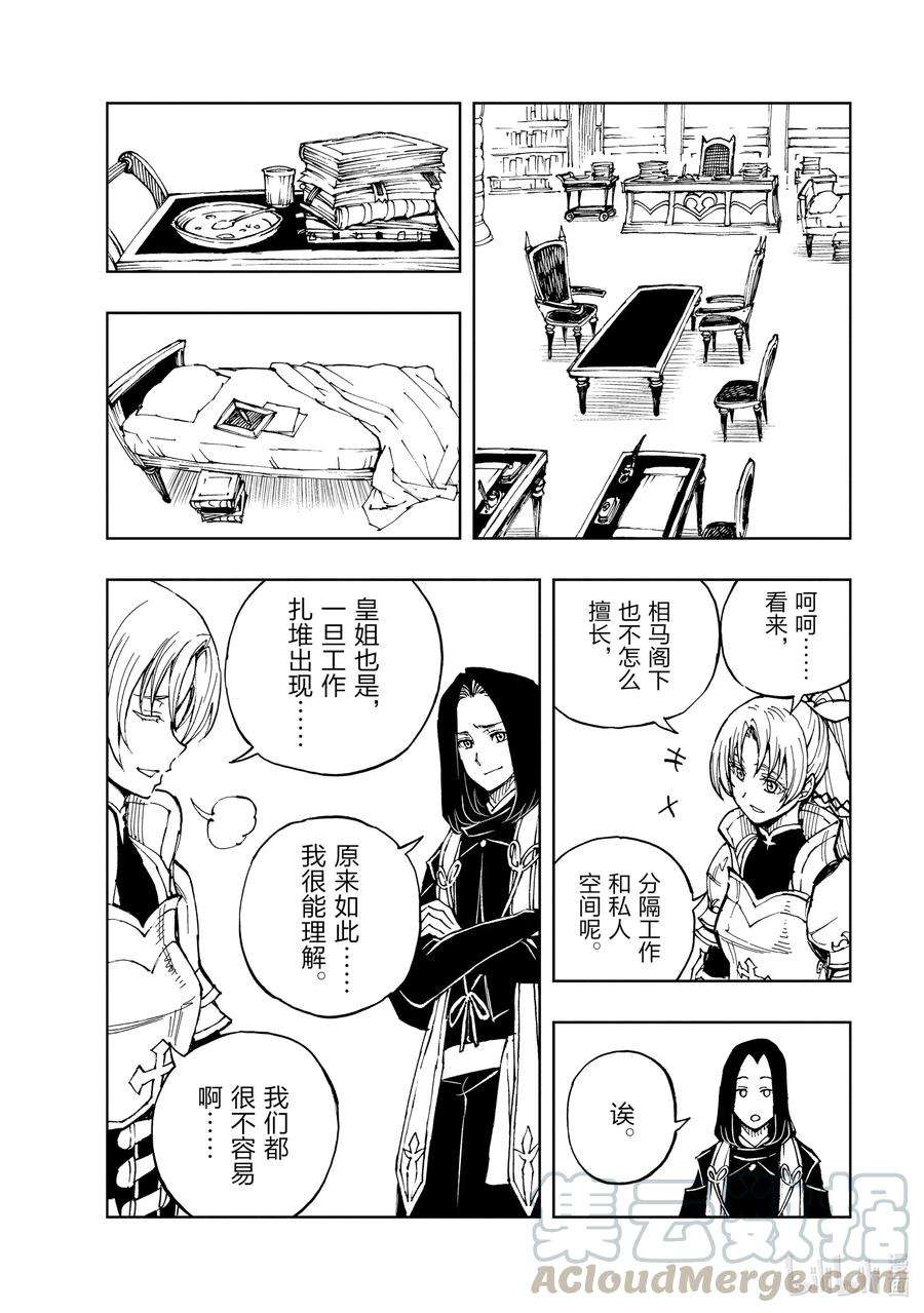 现实主义勇者的王国再建记34 盟约①