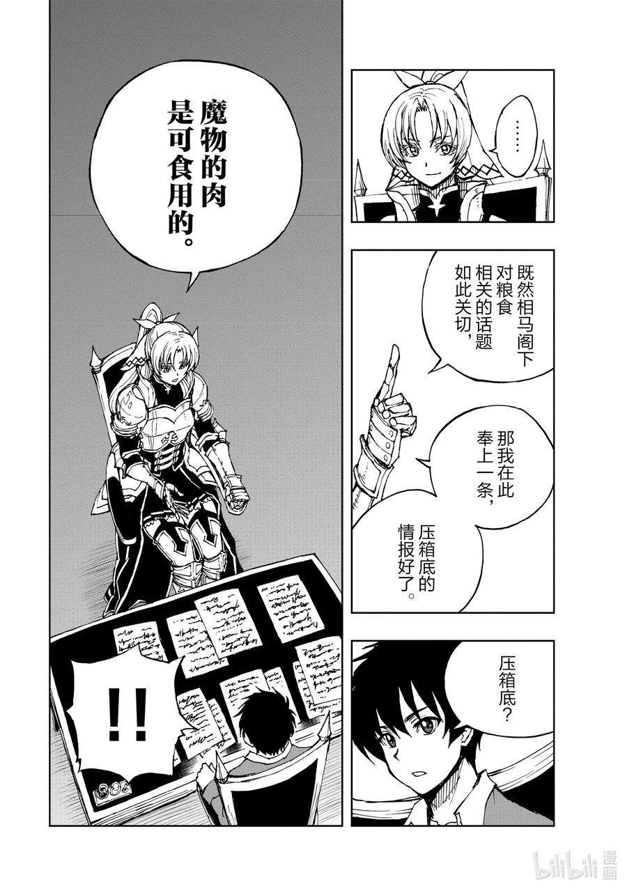 现实主义勇者的王国再建记34 盟约①