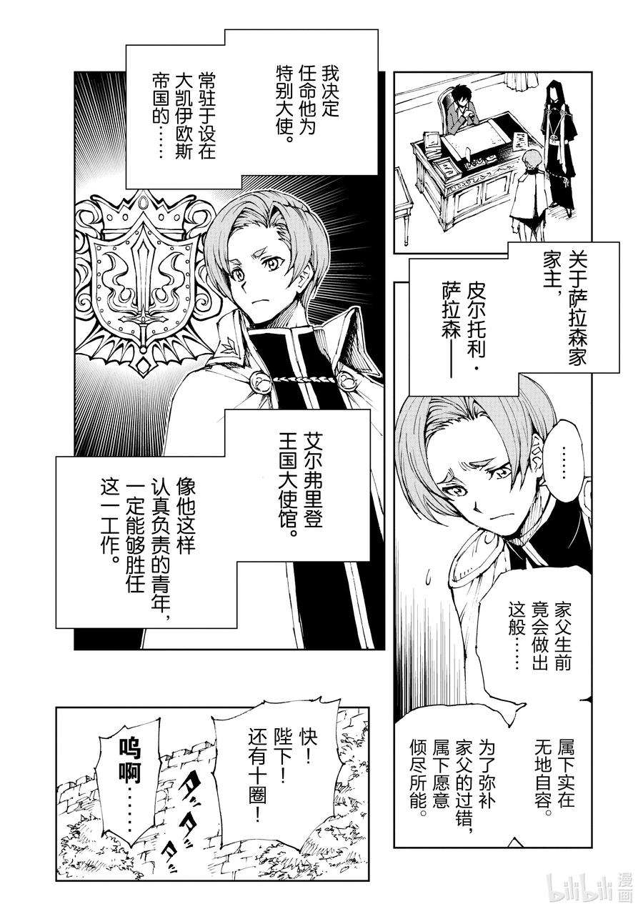 现实主义勇者的王国再建记42 为革新布局①