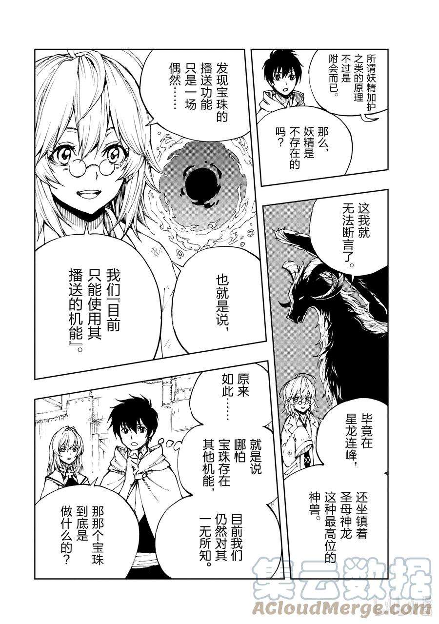 现实主义勇者的王国再建记42 为革新布局①