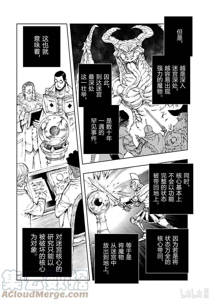 现实主义勇者的王国再建记42 为革新布局①