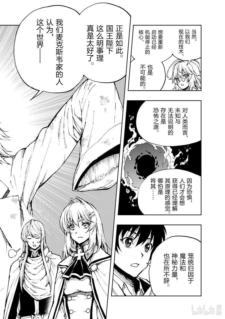 现实主义勇者的王国再建记42 为革新布局①