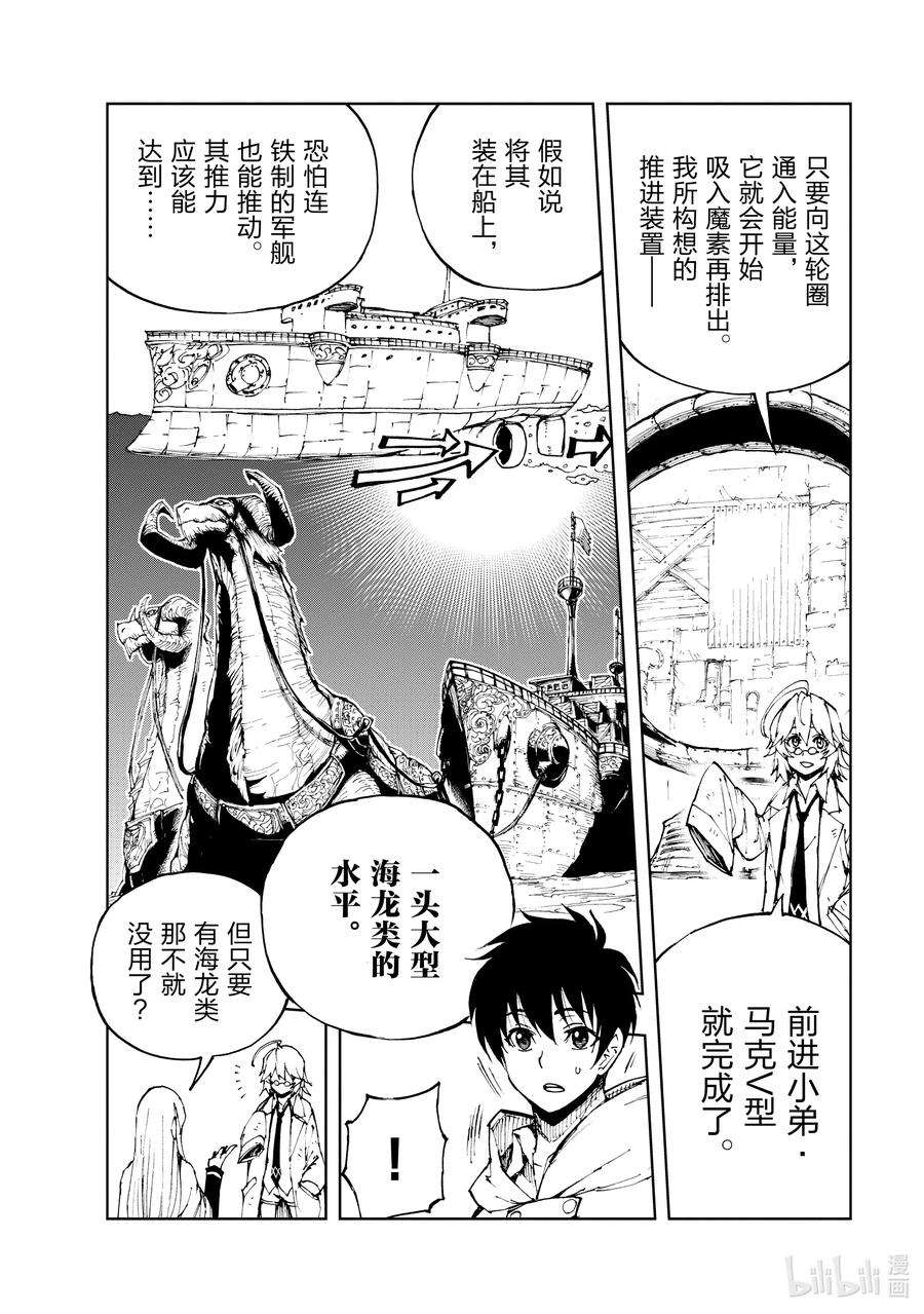 现实主义勇者的王国再建记42 为革新布局①