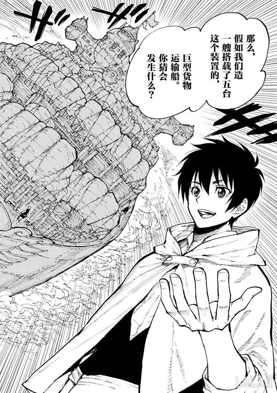 现实主义勇者的王国再建记42 为革新布局①