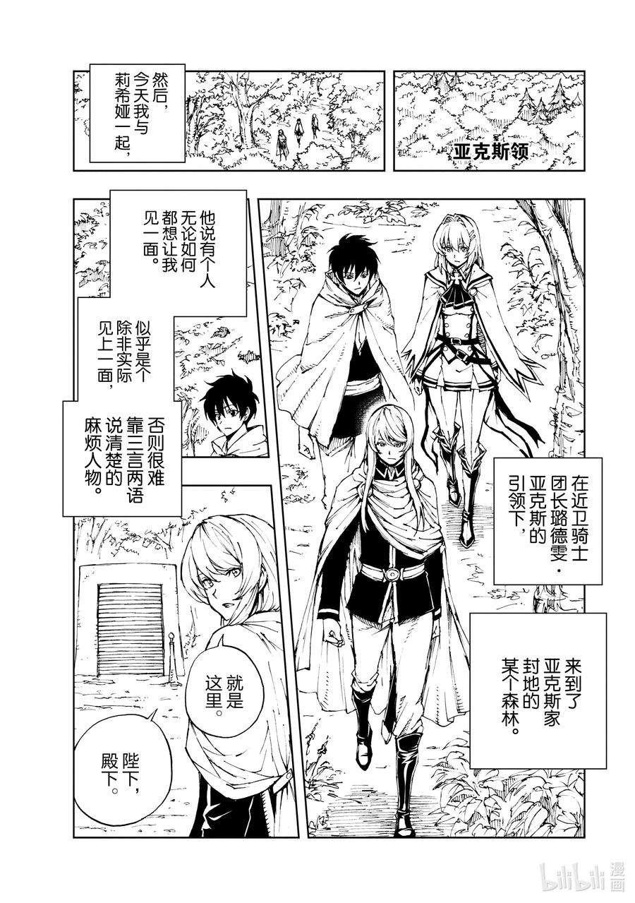 现实主义勇者的王国再建记42 为革新布局①