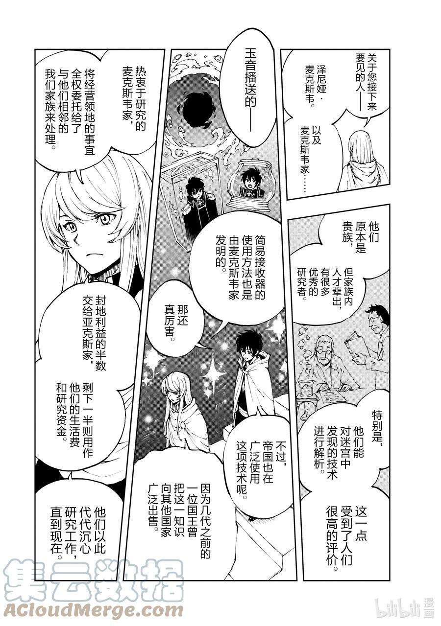 现实主义勇者的王国再建记42 为革新布局①