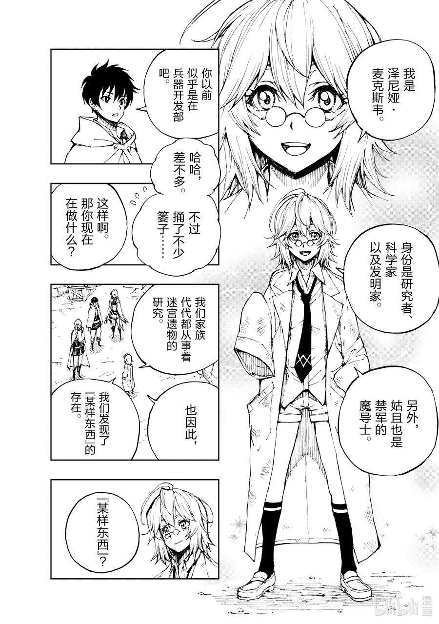 现实主义勇者的王国再建记42 为革新布局①