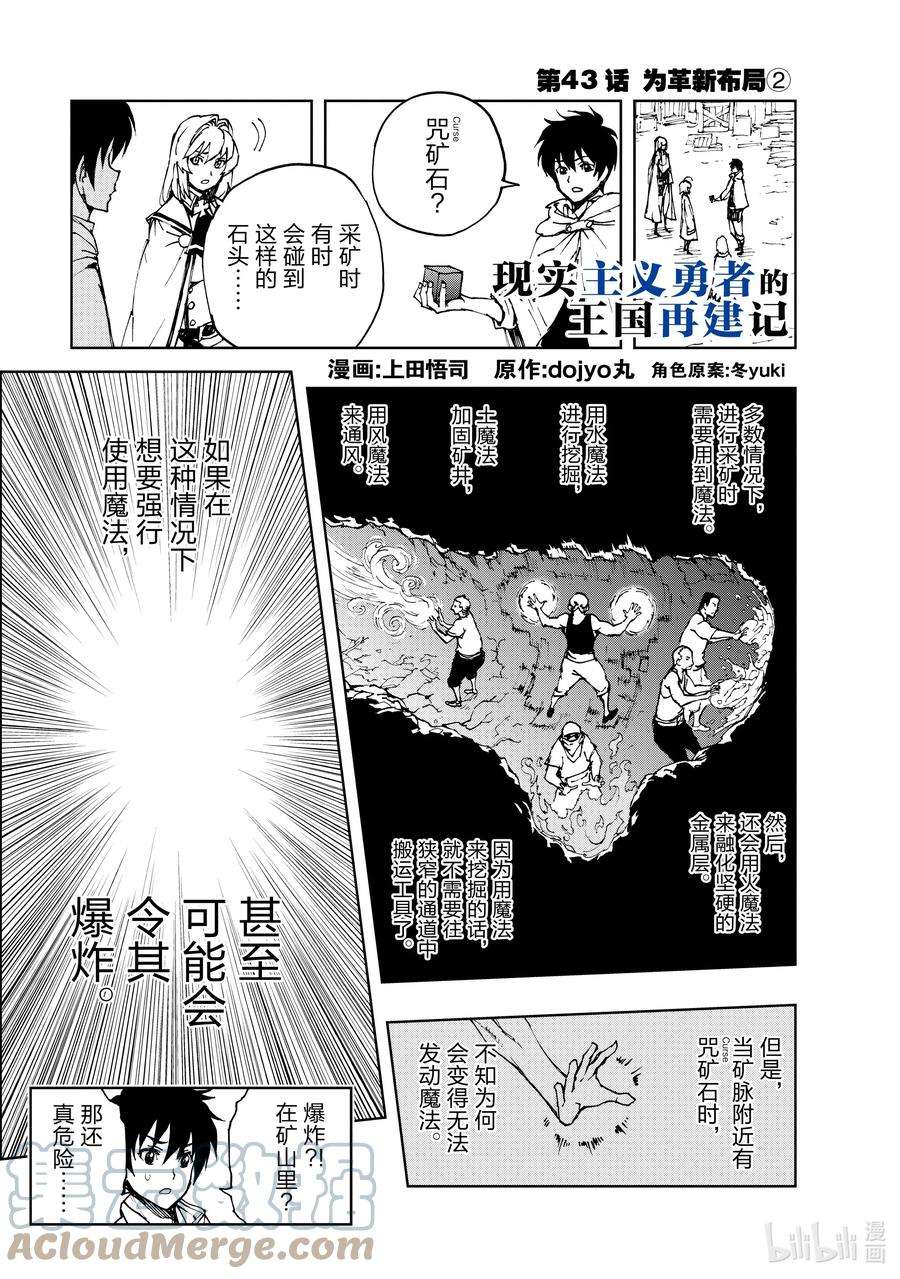 现实主义勇者的王国再建记43 为革新布局②