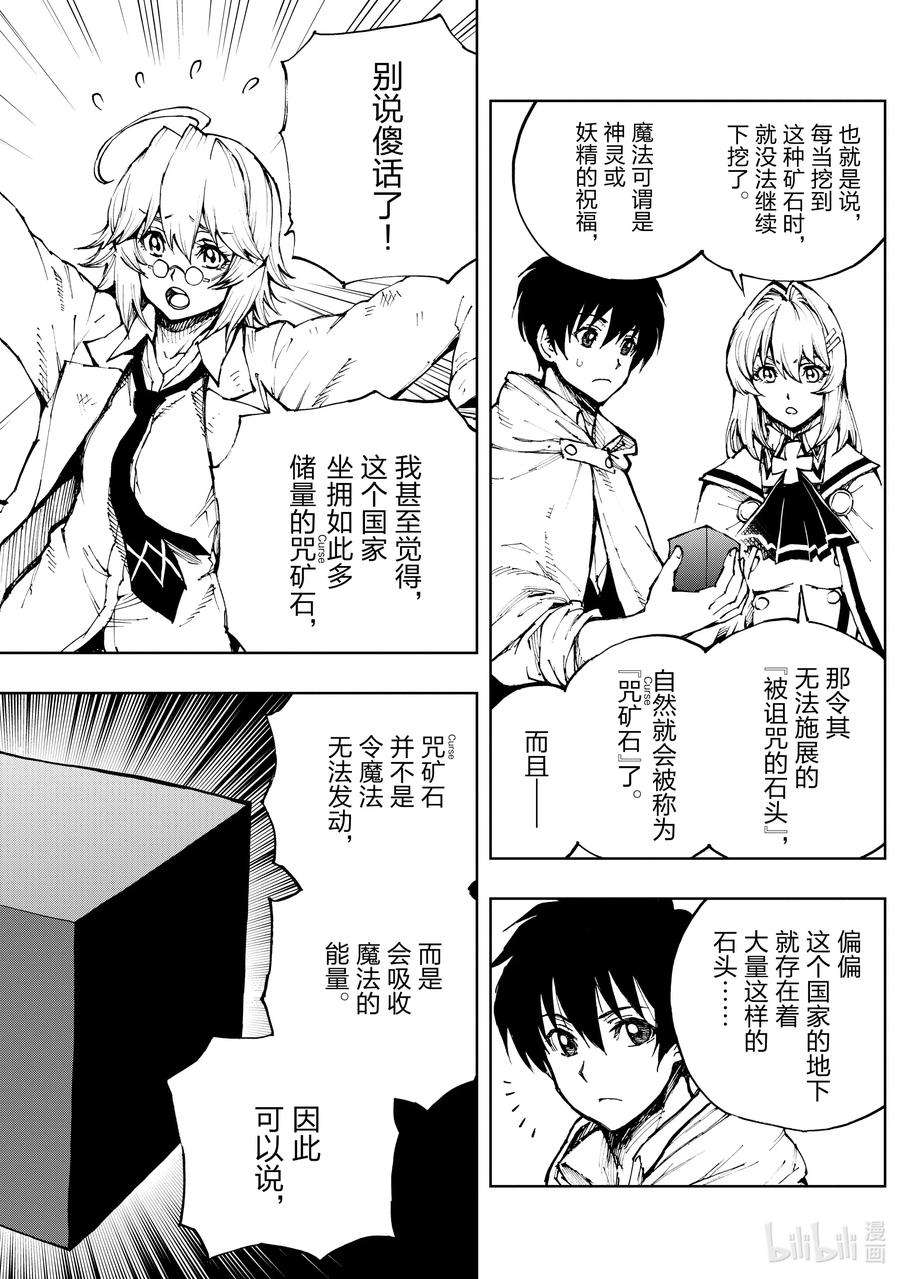 现实主义勇者的王国再建记43 为革新布局②