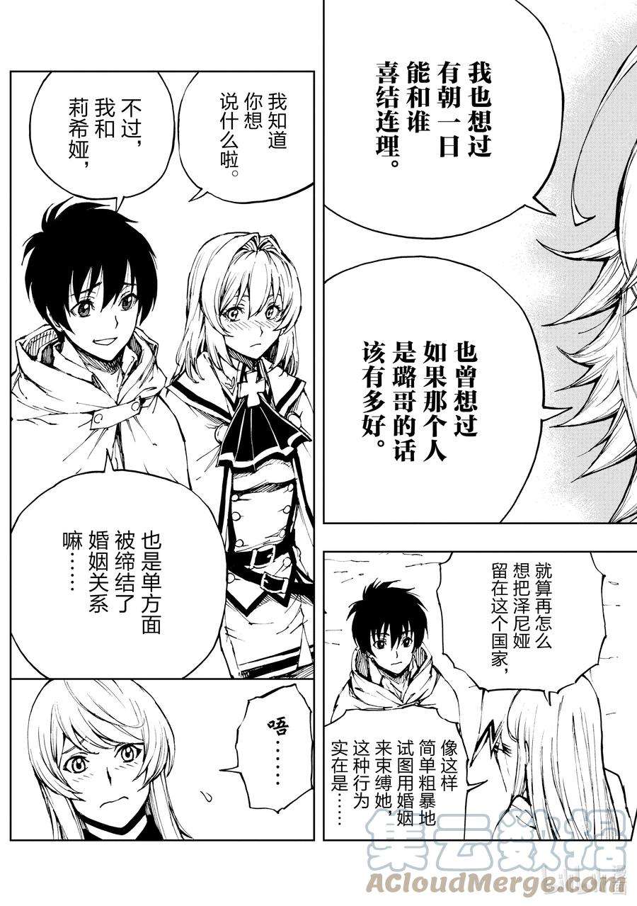 现实主义勇者的王国再建记43 为革新布局②