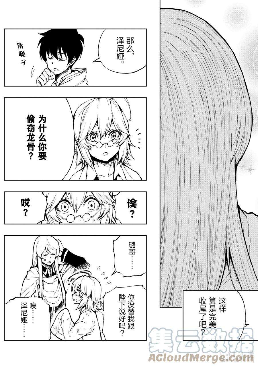 现实主义勇者的王国再建记43 为革新布局②