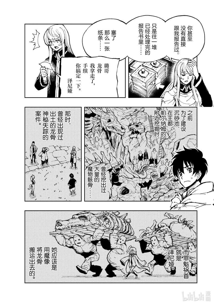 现实主义勇者的王国再建记43 为革新布局②