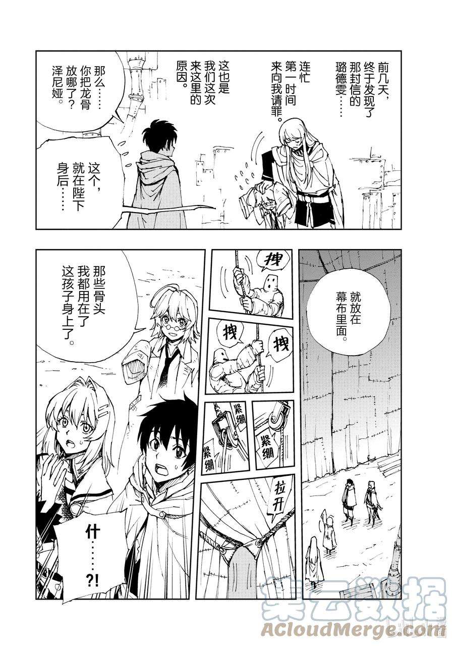 现实主义勇者的王国再建记43 为革新布局②