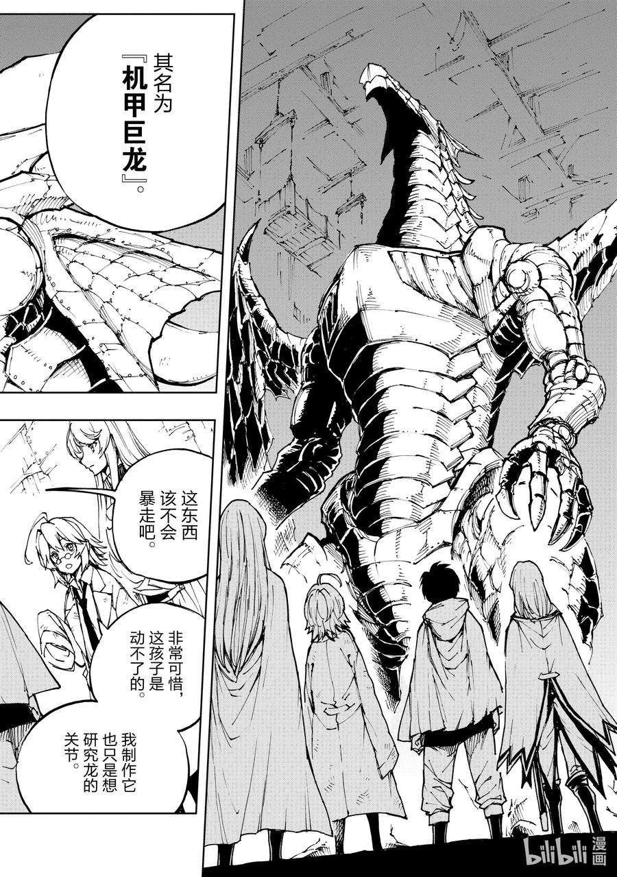 现实主义勇者的王国再建记43 为革新布局②