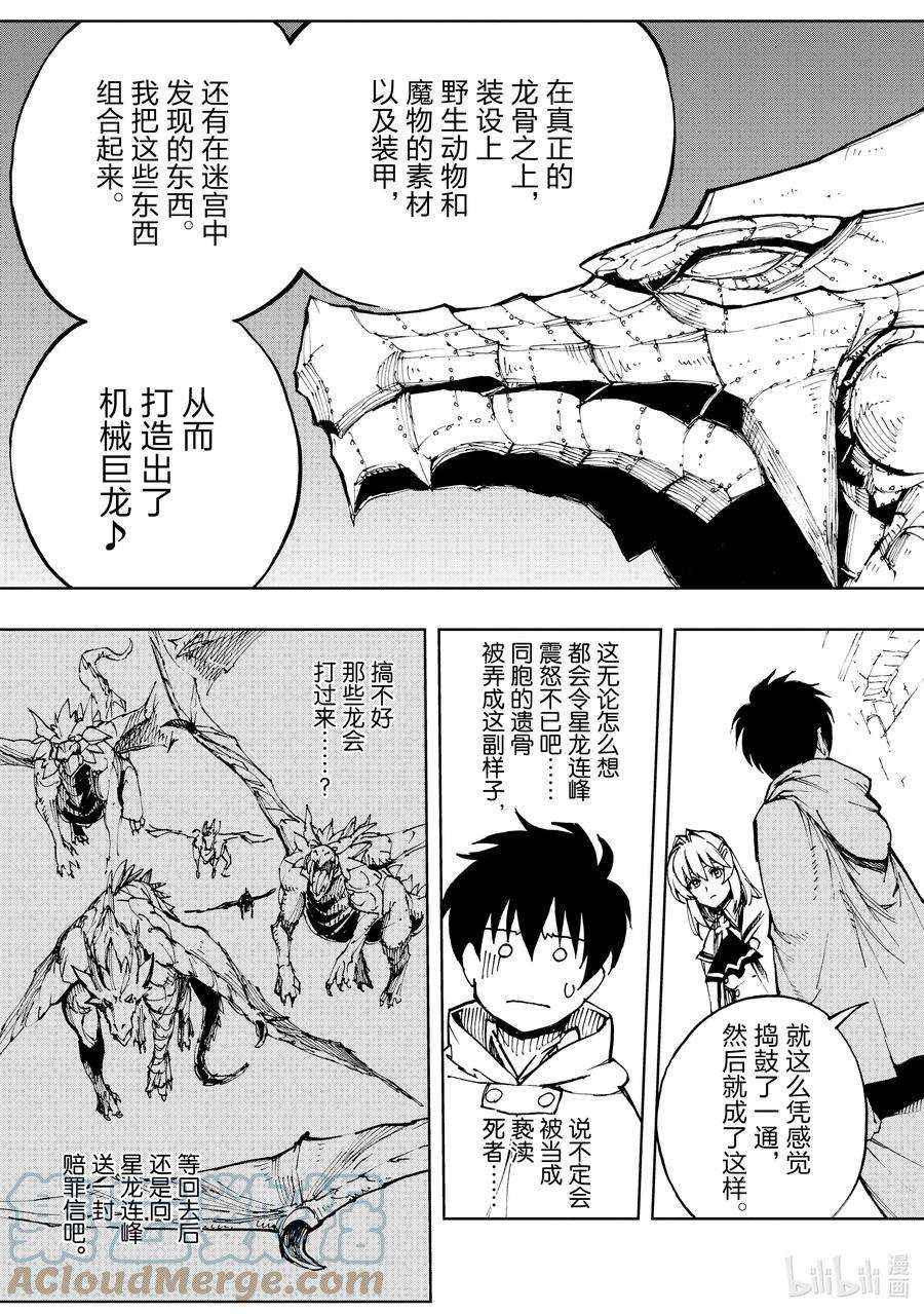 现实主义勇者的王国再建记43 为革新布局②