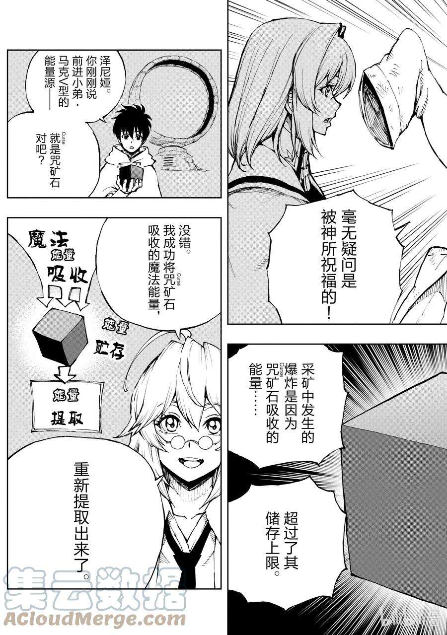 现实主义勇者的王国再建记43 为革新布局②