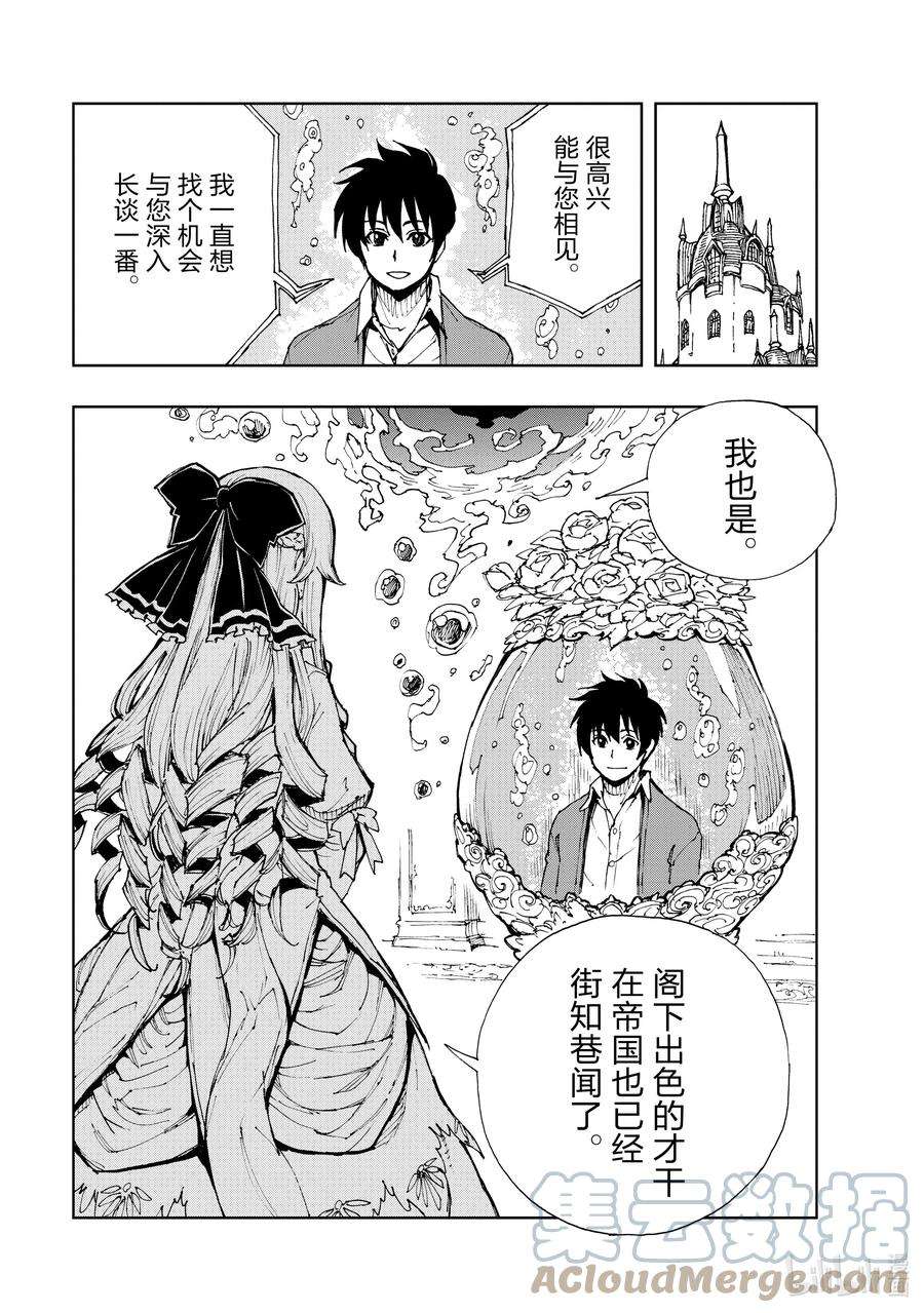 现实主义勇者的王国再建记43 为革新布局②