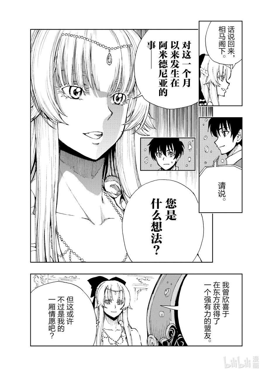 现实主义勇者的王国再建记43 为革新布局②