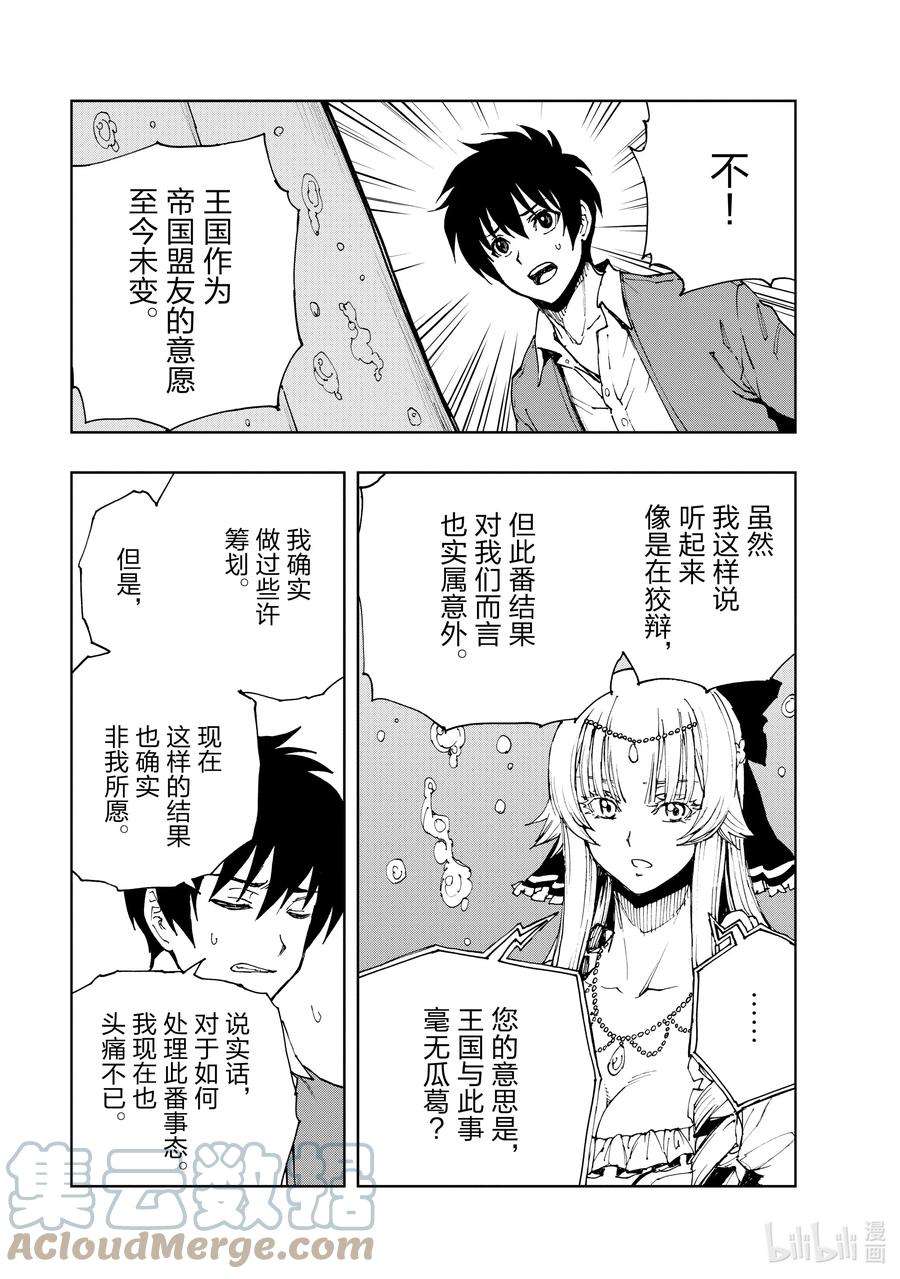 现实主义勇者的王国再建记43 为革新布局②