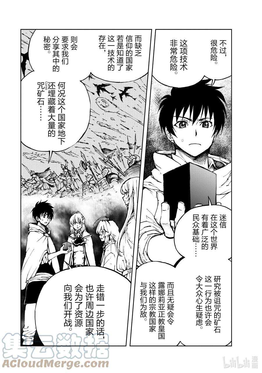 现实主义勇者的王国再建记43 为革新布局②