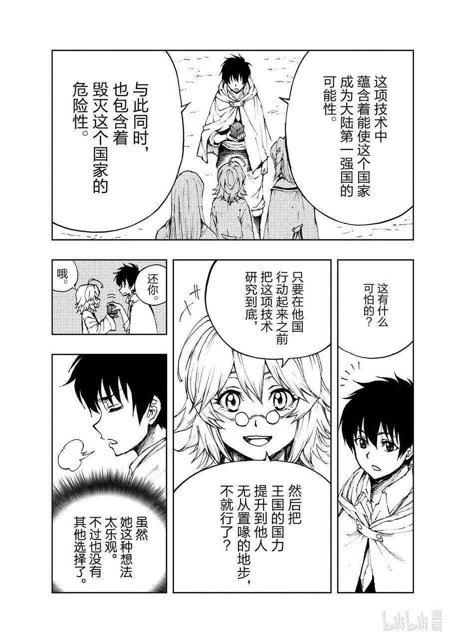 现实主义勇者的王国再建记43 为革新布局②